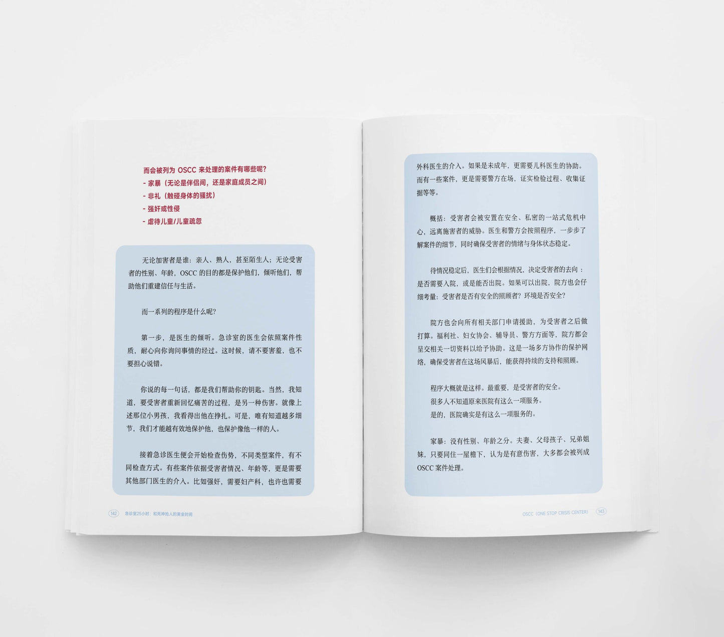 急诊室25小时：和死神抢人的黄金时间