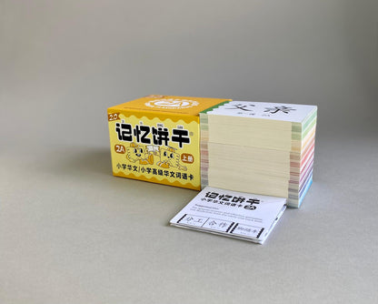 2A 记忆饼干 Flashcards