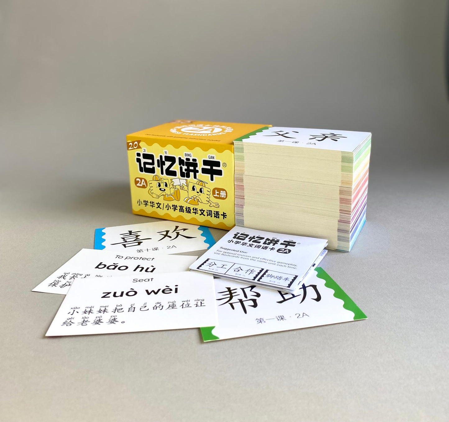 2A 记忆饼干 Flashcards
