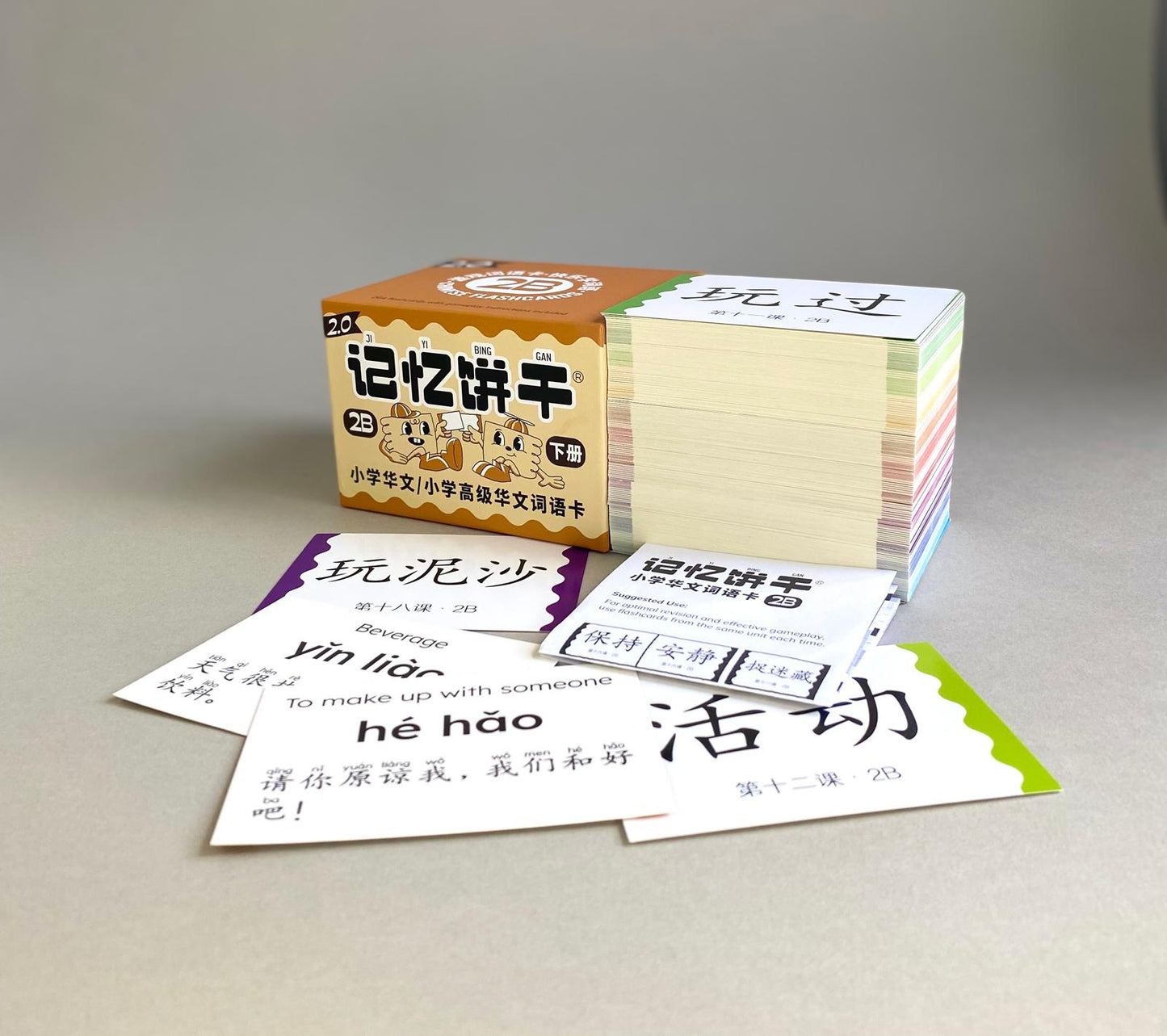 2B 记忆饼干 Flashcards
