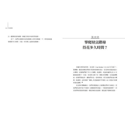 财富阶梯：（《持续买进》作者新作）资料科学家为你打造，适用人生各阶段的致富策略