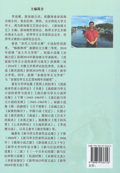 心灵的呼唤 —— 亚细安文集