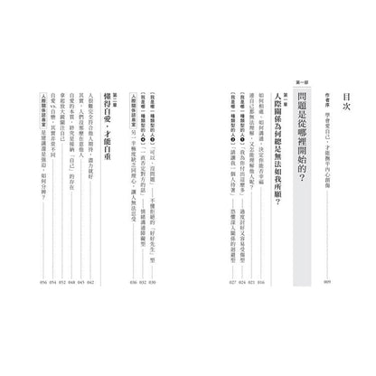 你以为是爱，原来是伤：那些让你崩溃的关系，正在提醒你：该爱自己了！