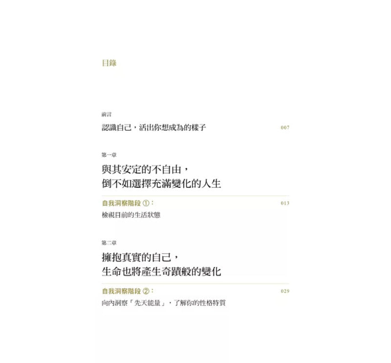 慢慢活成自己喜欢的样子：走过十大自我洞察阶段，活出丰盛的人生