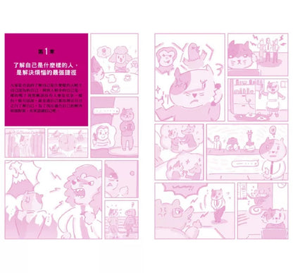 好人≠耗人：从内耗中抽身的东大情绪整理