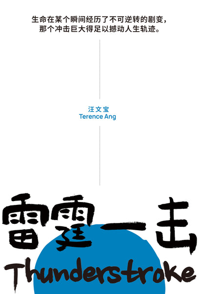雷霆一击 Thunderstroke