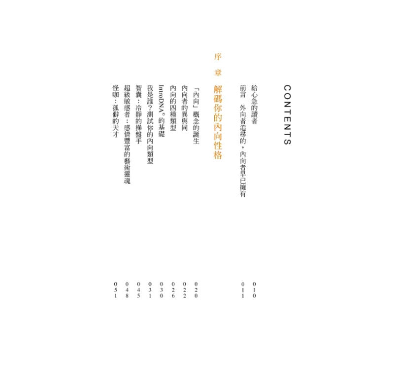 内向者的胜利：尽情发挥天赋优势，你也可以