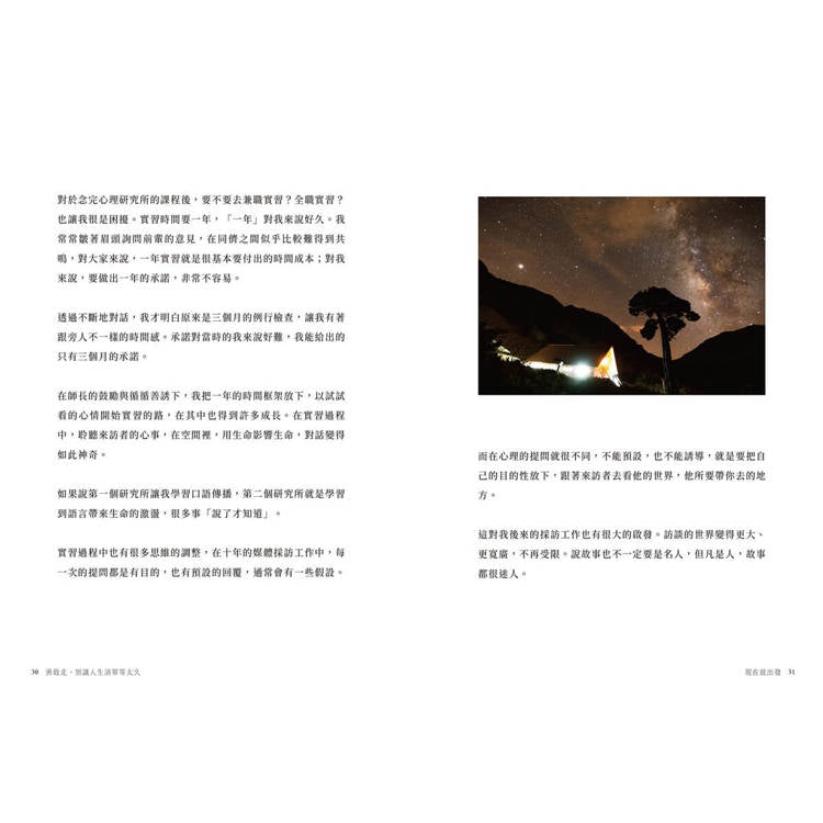 现在就出发：别把人生清单留到以后