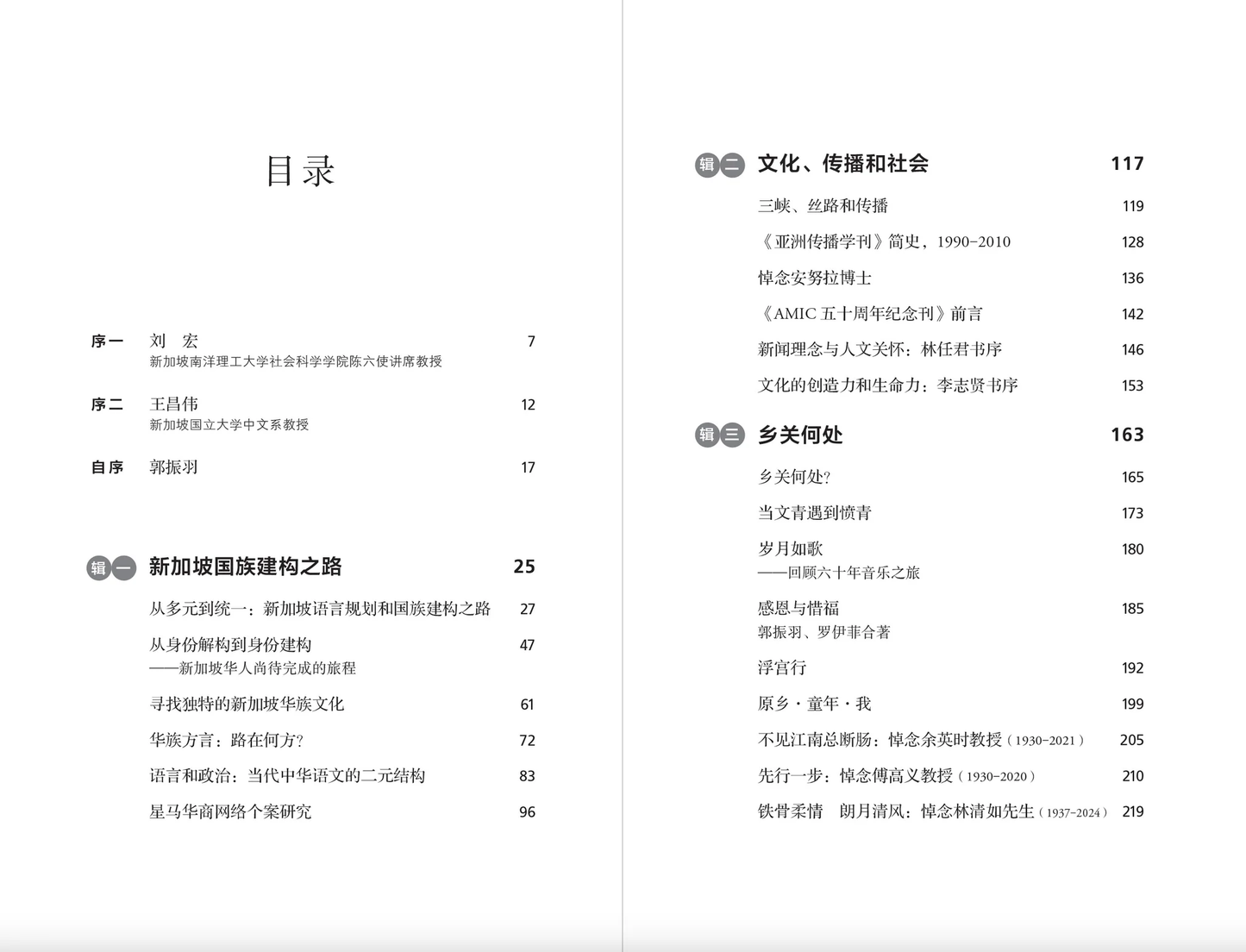 新加坡国族建构之路：文化、语言与传播【Pre-order 1 week】