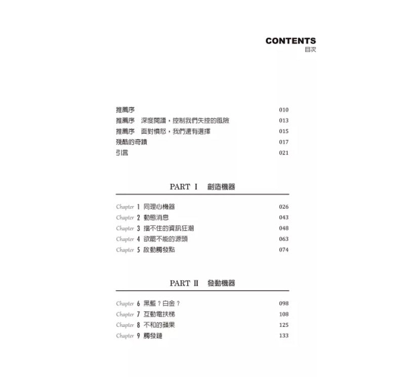 失控的愤怒机器：从同理到对立，社群媒体如何扭曲人心