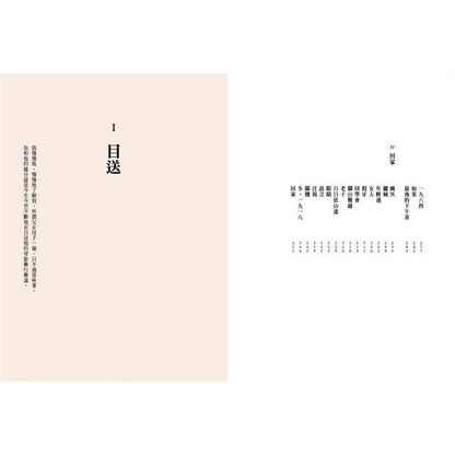 目送（新装珍藏版）