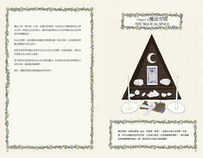 新手魔法手册：药草、水晶、仪式、占卜、塔罗⋯⋯你的第一本灵性指引