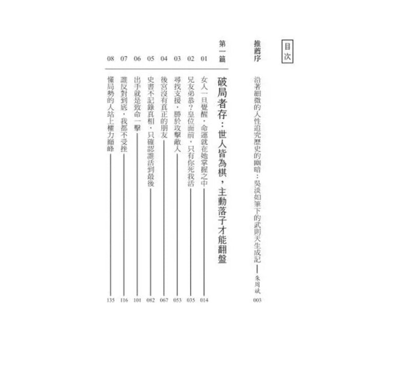 武则天攻略：一旦下定决心，命运就在掌心！