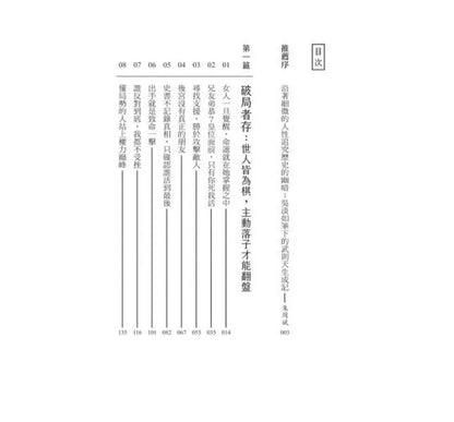武则天攻略：一旦下定决心，命运就在掌心！