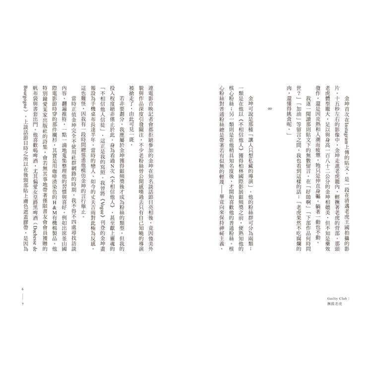 本物【现象级畅销小说，被誉为韩国文学的未来】