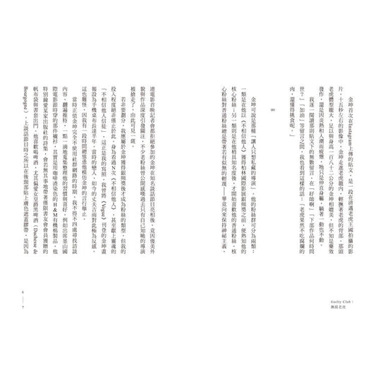 本物【现象级畅销小说，被誉为韩国文学的未来】