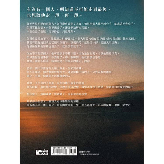 拥有过 就好：告别青春的最后一封情书