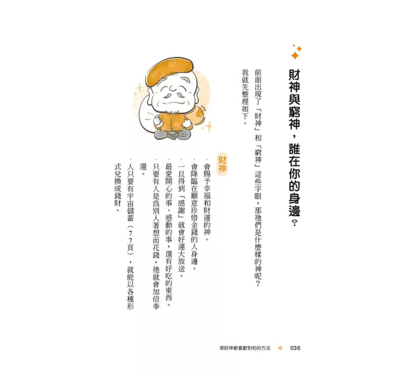 被财神爷喜欢到怕的方法：净化金毒、史上最简单的开运增财术