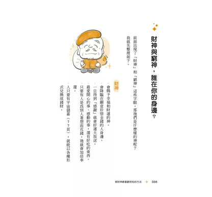 被财神爷喜欢到怕的方法：净化金毒、史上最简单的开运增财术