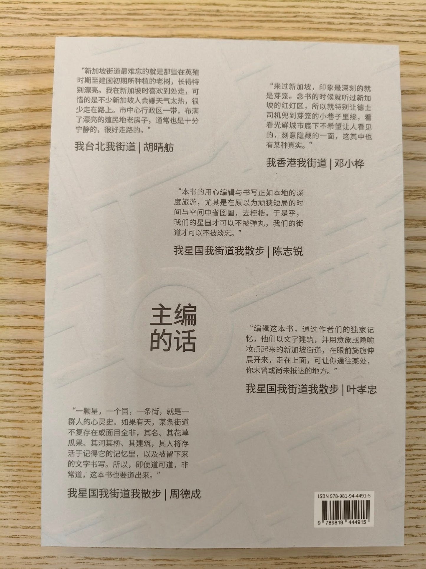 我星国我街道我散步