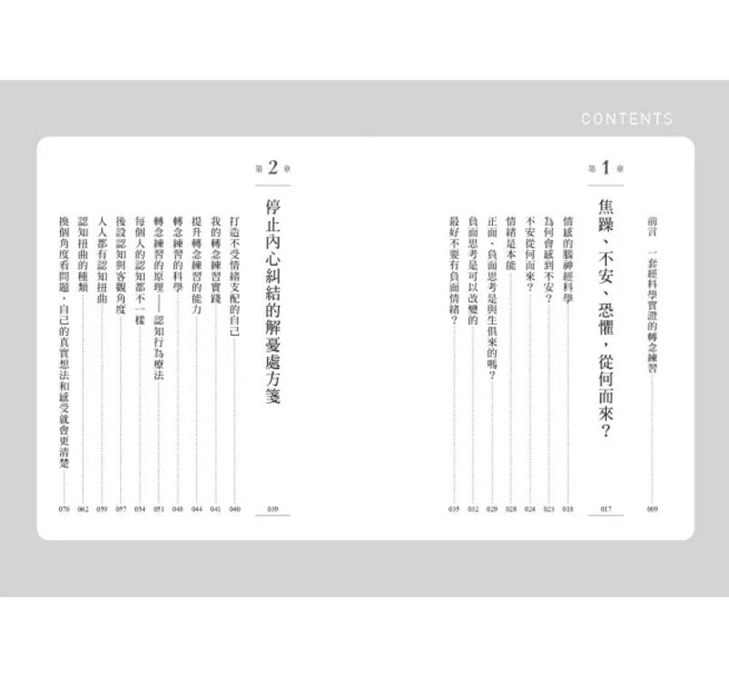 松绑情绪内耗的转念练习：哈佛医师教你逆转焦虑惯习，停止内心纠结的解忧处方笺