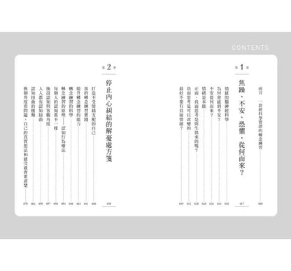 松绑情绪内耗的转念练习：哈佛医师教你逆转焦虑惯习，停止内心纠结的解忧处方笺