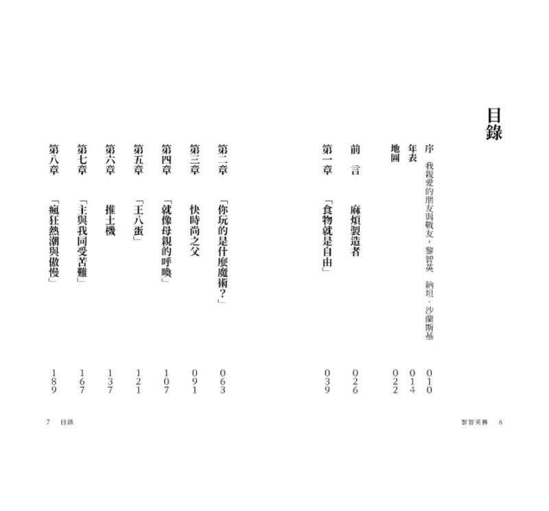 黎智英传：从亿万富翁，到中国最惧怕的批评者