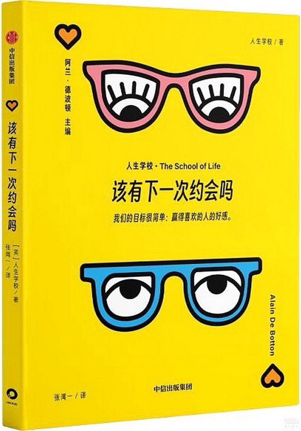 该有下一次约会吗