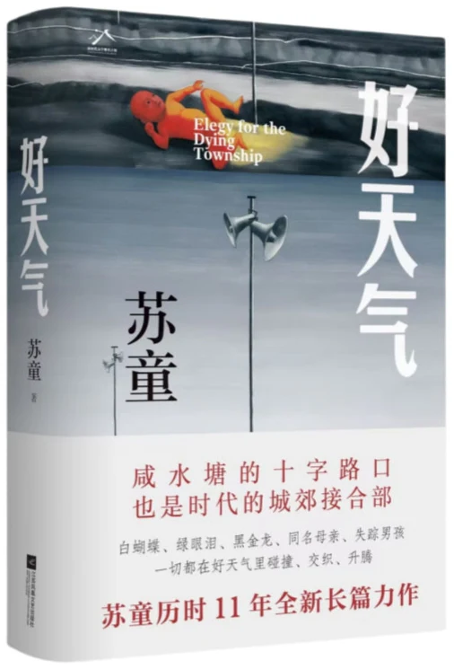 好天气（简体版）