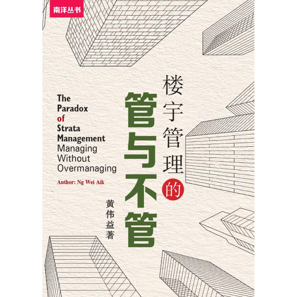 楼宇管理的管与不管——物业管理的底层逻辑与⽣存法则