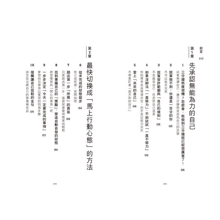 马上行动！不靠意志力，也能自然开始的34个方法