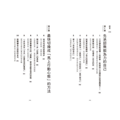 马上行动！不靠意志力，也能自然开始的34个方法