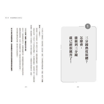 马上行动！不靠意志力，也能自然开始的34个方法