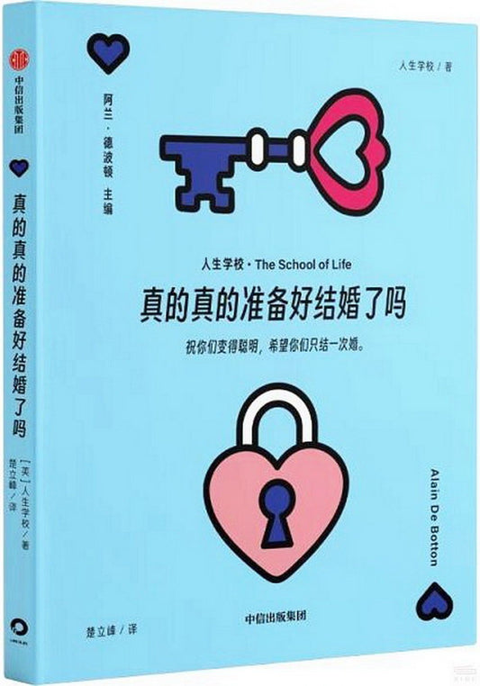 真的真的准备好结婚了吗