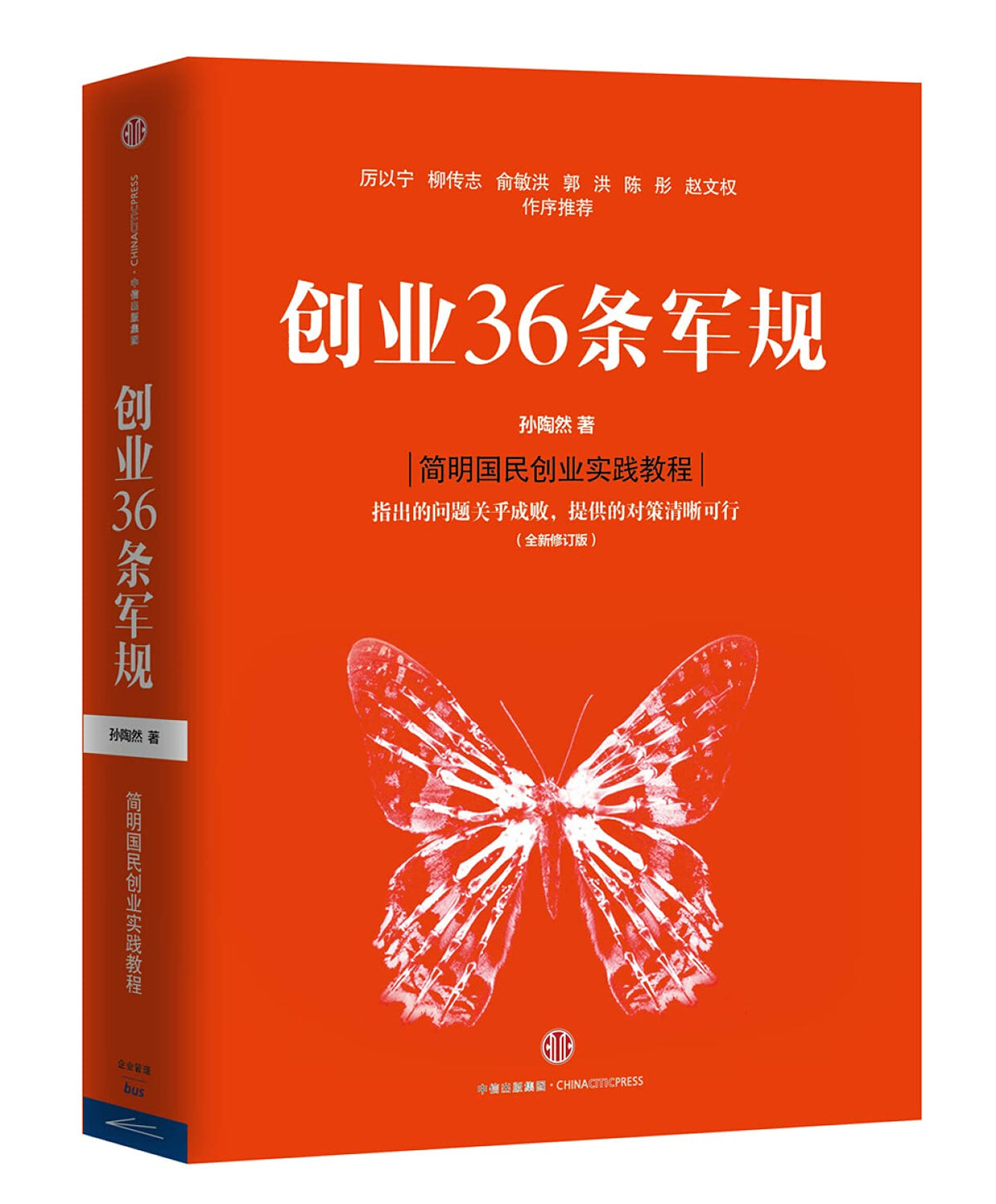 创业36条军规（全新修订版）