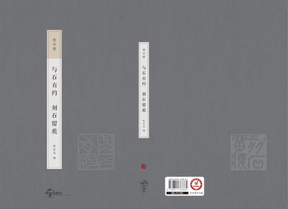 与石有约 刻石留痕