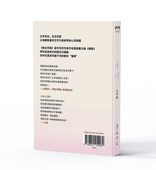 懂得