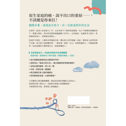 你以为是爱，原来是伤：那些让你崩溃的关系，正在提醒你：该爱自己了！