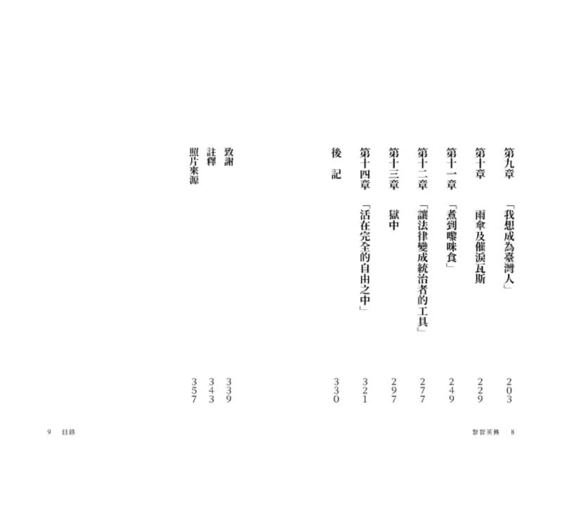 黎智英传：从亿万富翁，到中国最惧怕的批评者