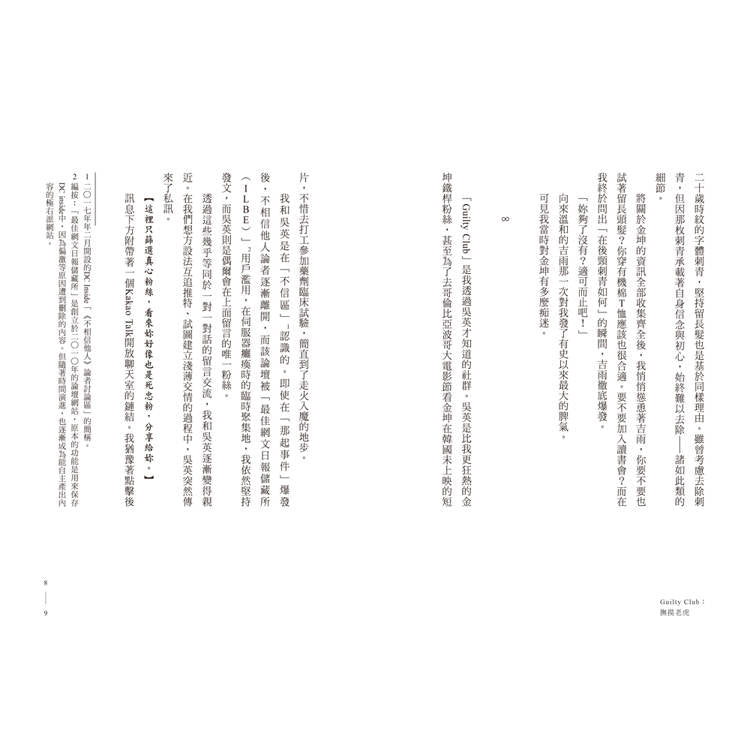 本物【现象级畅销小说，被誉为韩国文学的未来】
