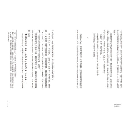 本物【现象级畅销小说，被誉为韩国文学的未来】