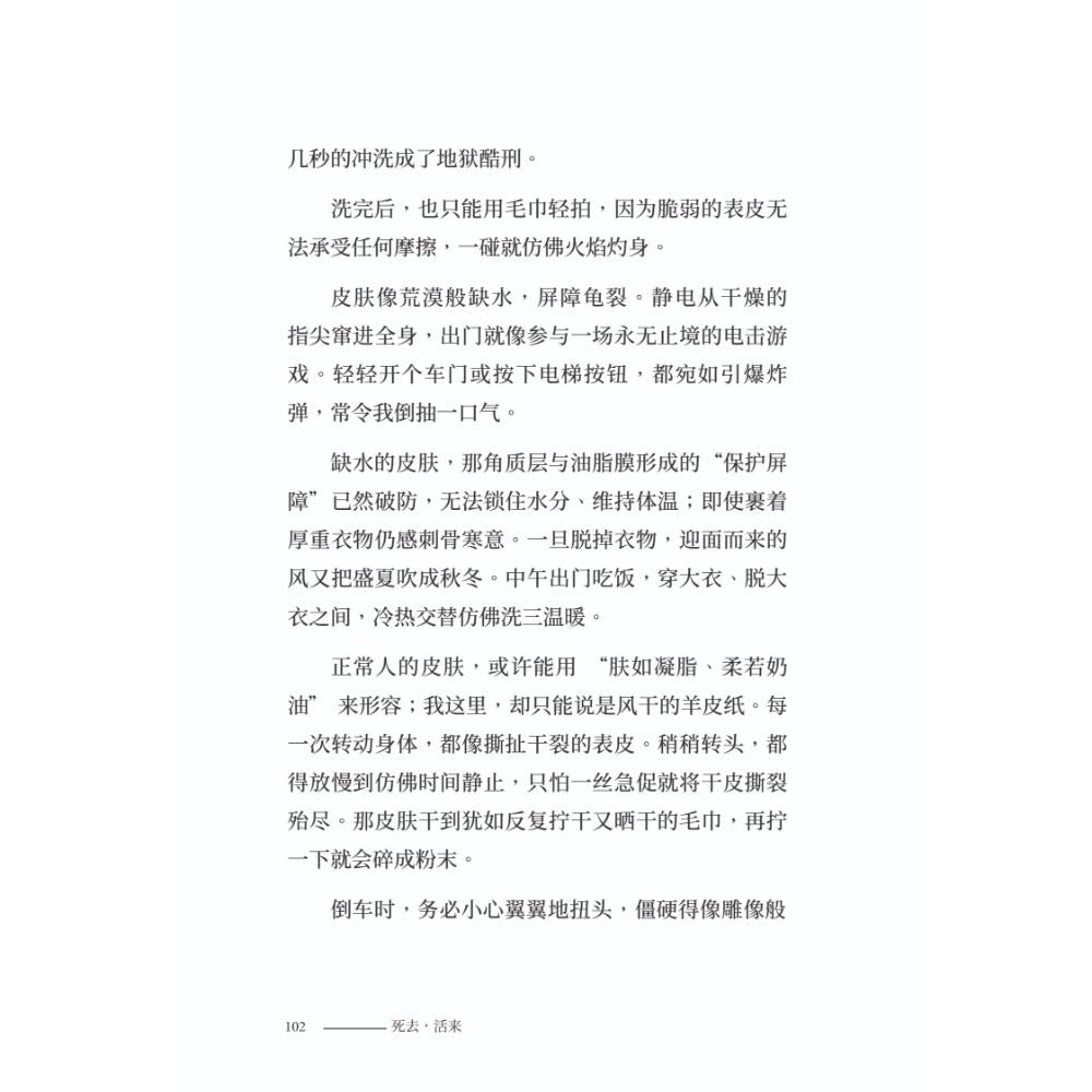死去，活来