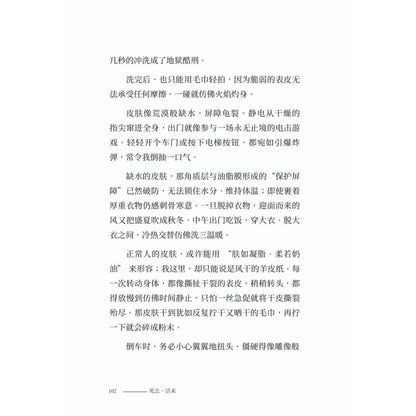 死去，活来