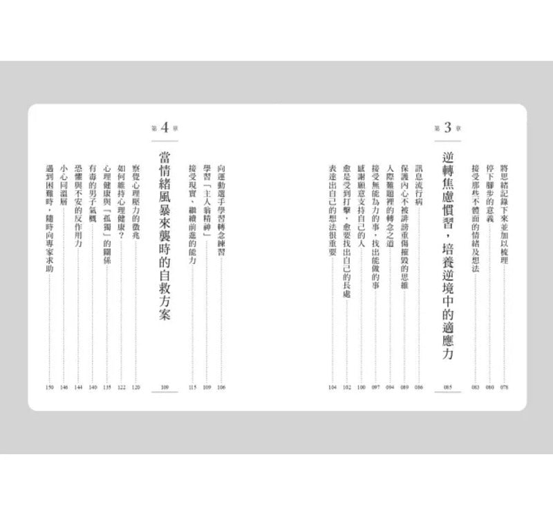 松绑情绪内耗的转念练习：哈佛医师教你逆转焦虑惯习，停止内心纠结的解忧处方笺