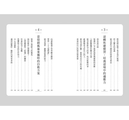 松绑情绪内耗的转念练习：哈佛医师教你逆转焦虑惯习，停止内心纠结的解忧处方笺