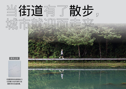 我星国我街道我散步