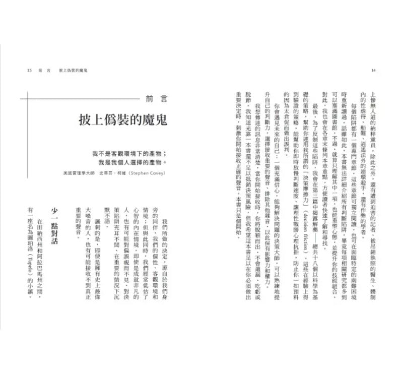 误判：如何在喧闹世界中筛选正确讯息，校正解读，做出更明智的决策