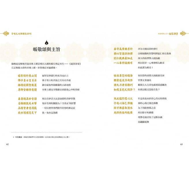 起信津梁：宗喀巴大师传记合刊