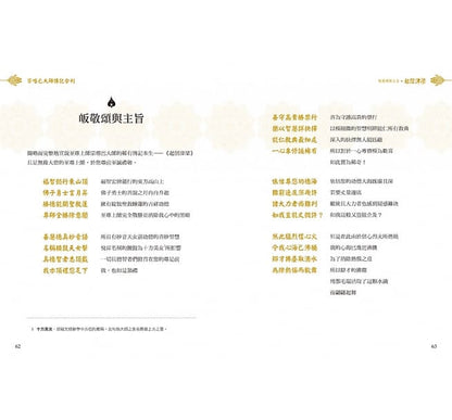 起信津梁：宗喀巴大师传记合刊