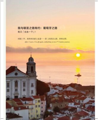 走吧，走到圣地亚哥：我出去一下，刚好走到圣地亚哥